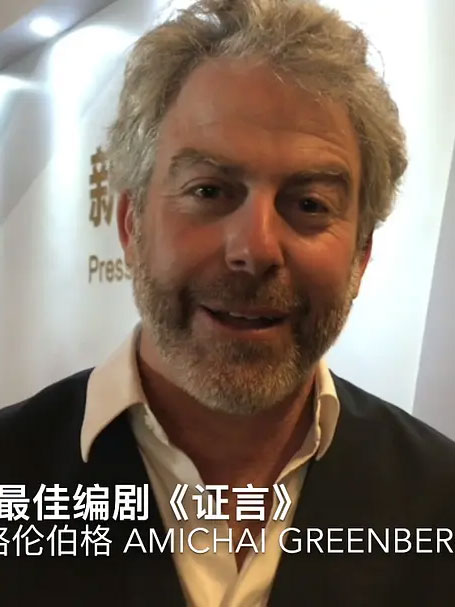 阿米查伊·格伦伯格