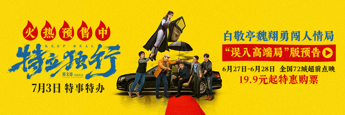 电影《特立独行》即将上映