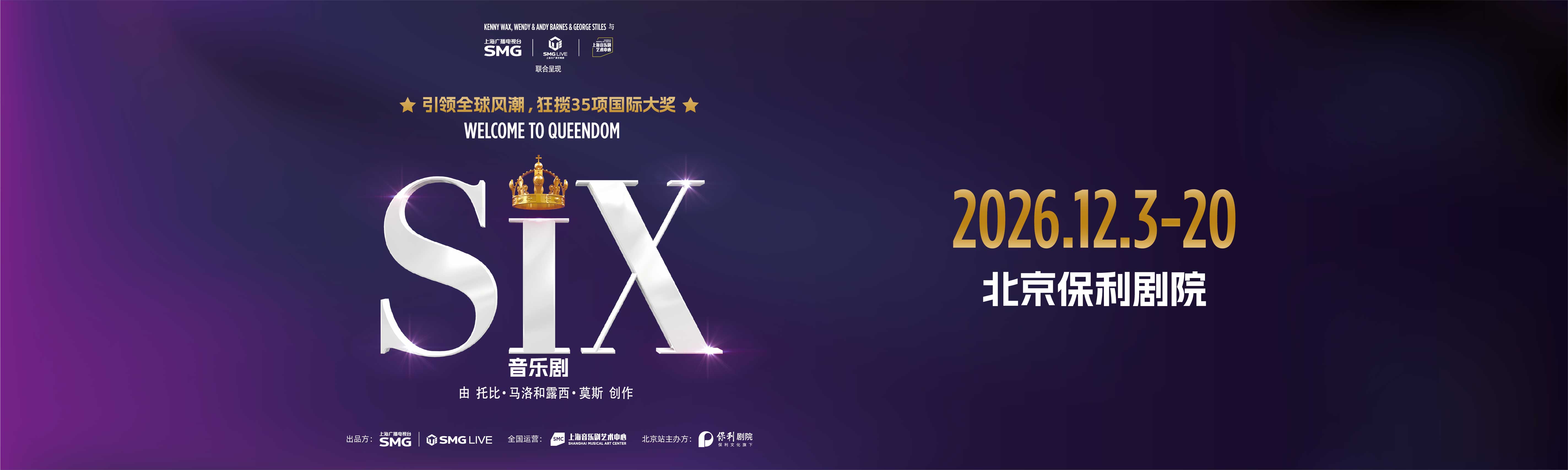 英文原版音乐剧《SIX》12月登录保利剧院