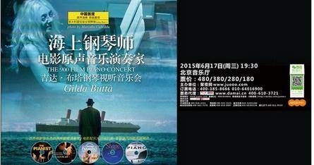 吉达·布塔钢琴视听音乐会·北京站