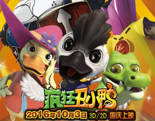 抢礼包丨电影《疯狂丑小鸭》周边礼品十一送