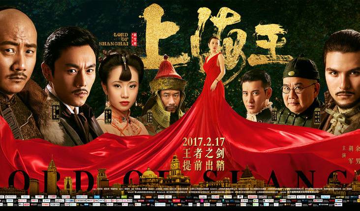 抢票丨黑帮系列电影《上海王》全国免费抢票