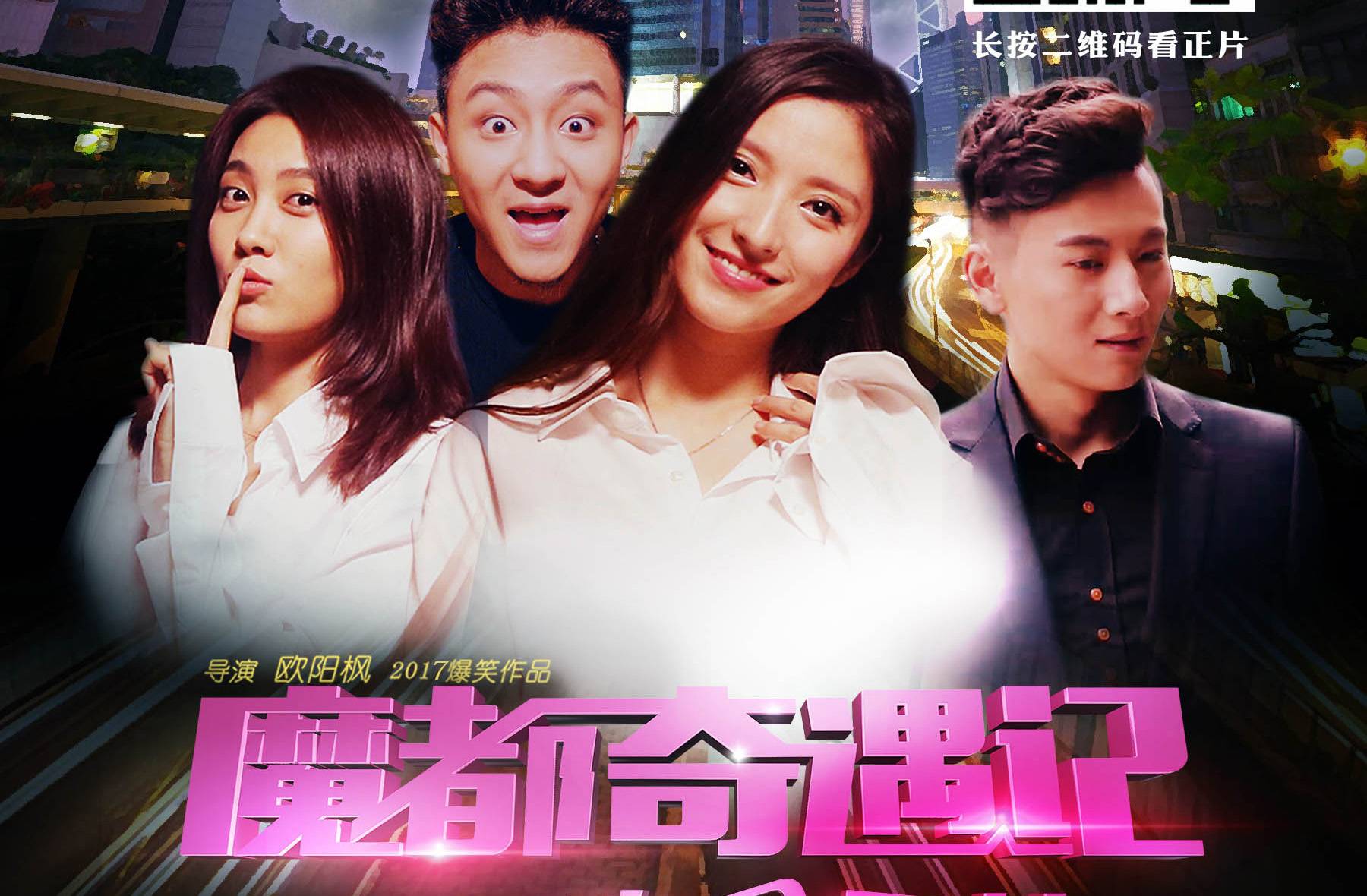 抢礼品丨网络大电影《魔都奇遇记之灵魂团团转》送爱奇艺会员卡