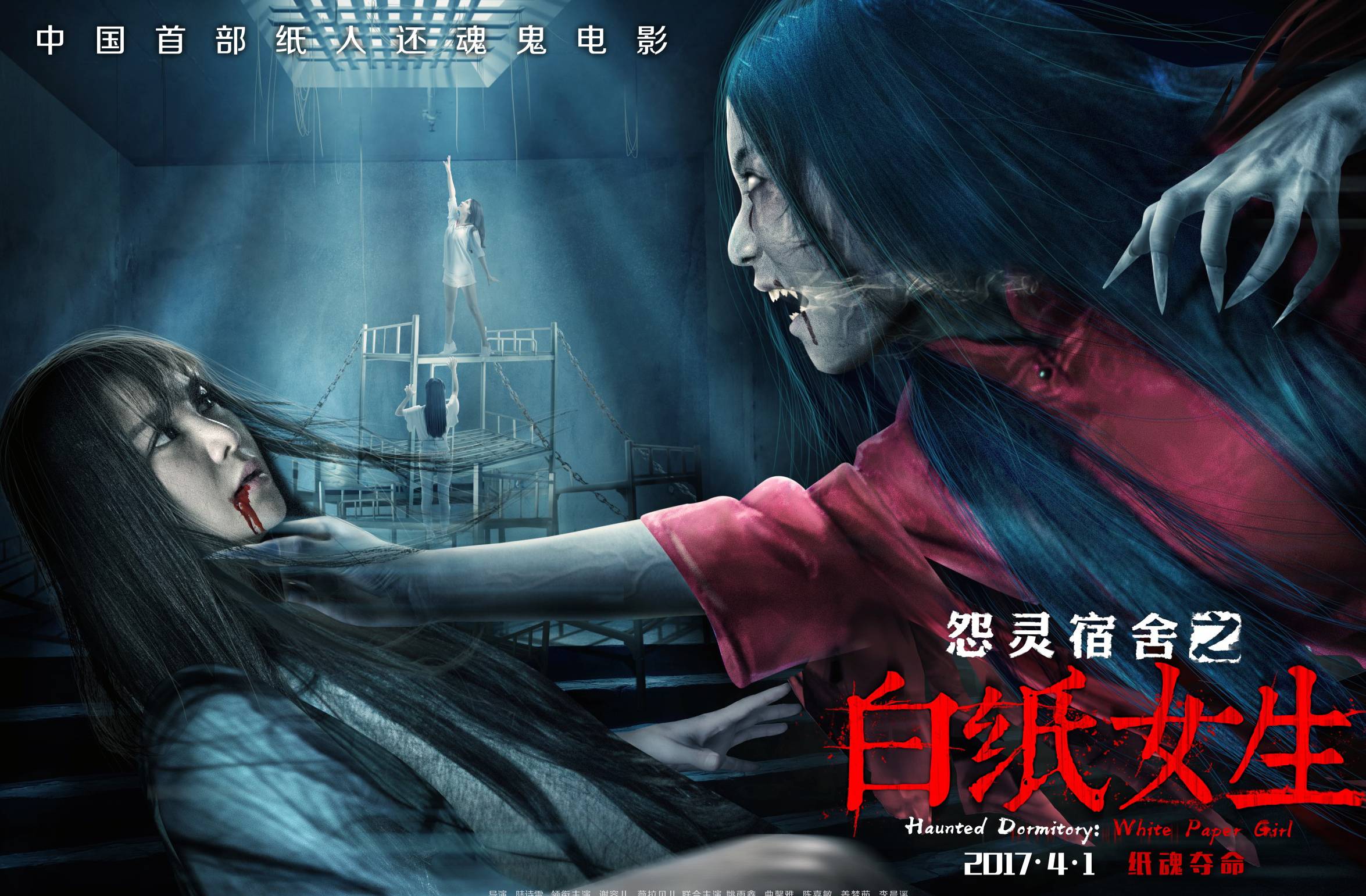 抢票丨惊悚电影《怨灵宿舍之白纸女生》全国免费抢票