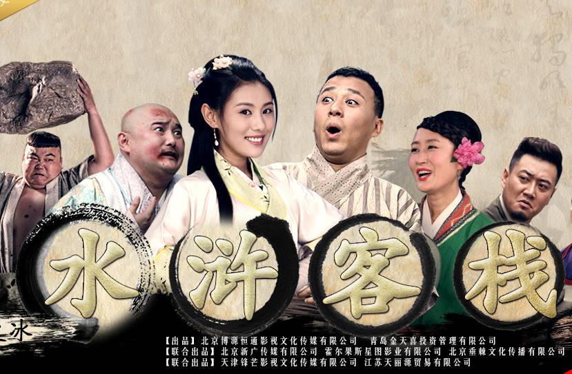 抢礼品丨网络大电影《水浒客栈》送爱奇艺会员卡