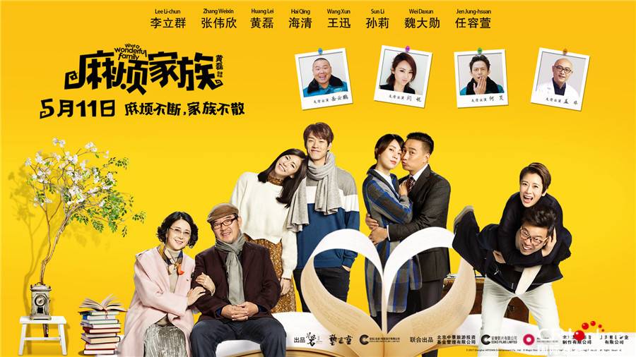 抢票丨喜剧电影《麻烦家族》全国免费抢票