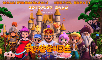 抢票丨动画电影《我的爸爸是国王》全国免费抢票