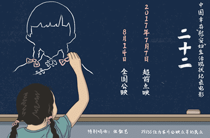 抢票丨纪录电影《二十二》北京点映免费观影