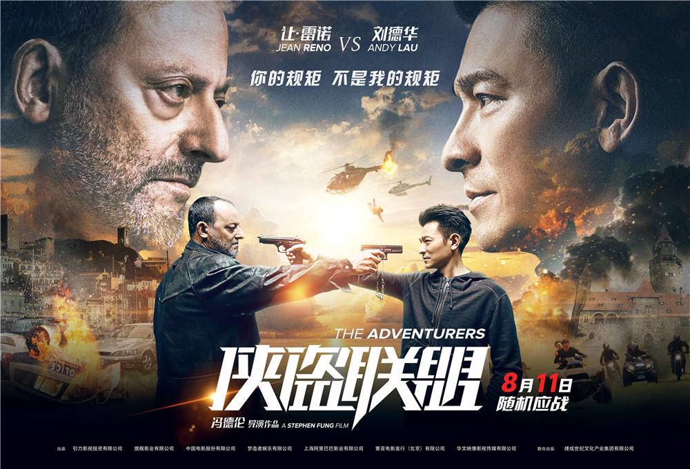 抢票丨电影《侠盗联盟》全国免费抢票