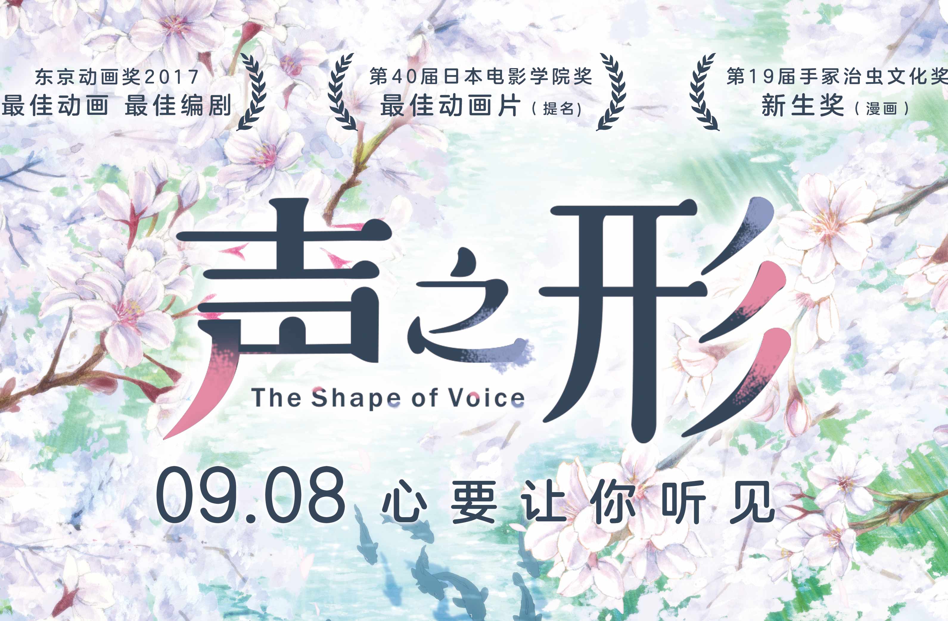 抢票丨动漫电影《声之形》全国免费抢票