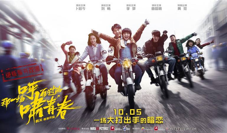 抢票丨电影《那一场呼啸而过的青春》全国免费抢票