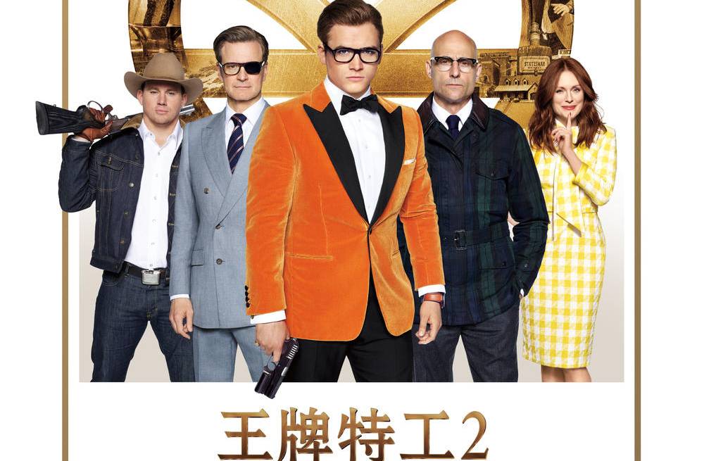 抢票丨电影《王牌特工2：黄金圈》全国免费抢票