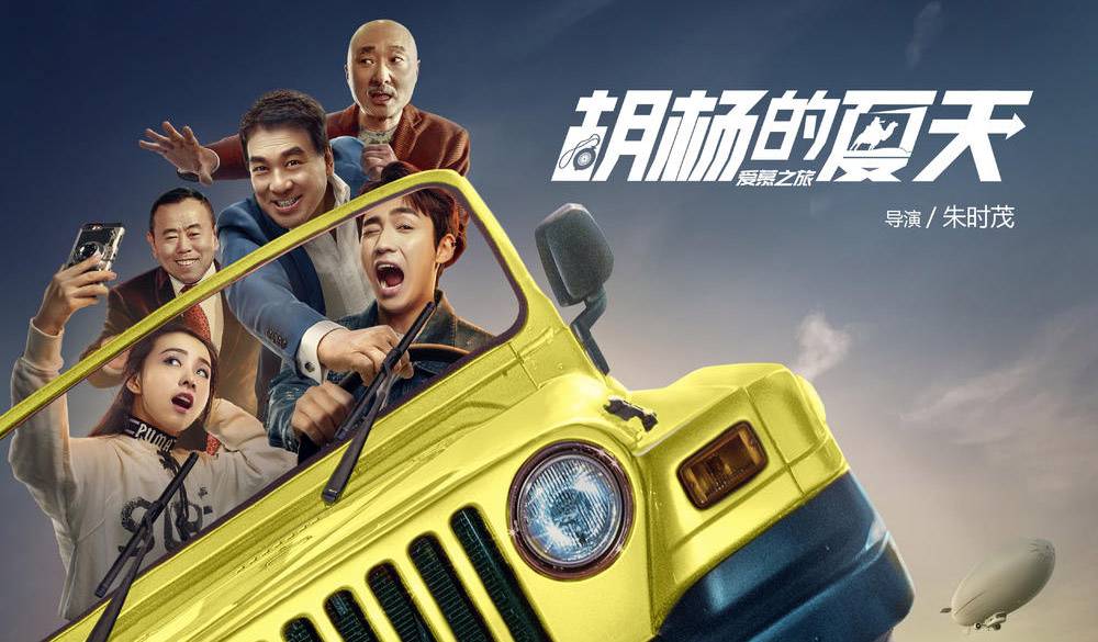 抢票丨电影《胡杨的夏天》全国免费抢票