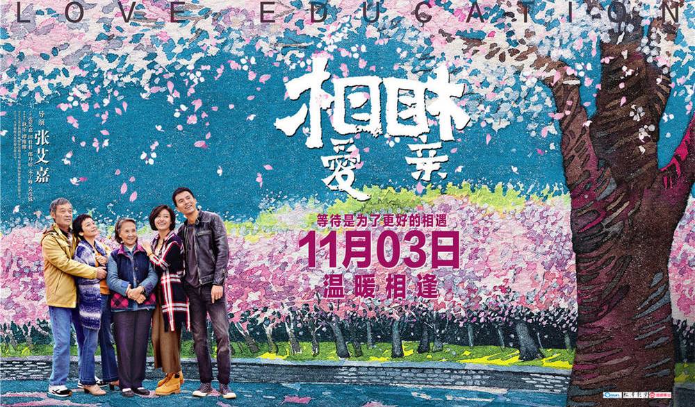 抢票丨电影《相爱相亲》全国免费抢票