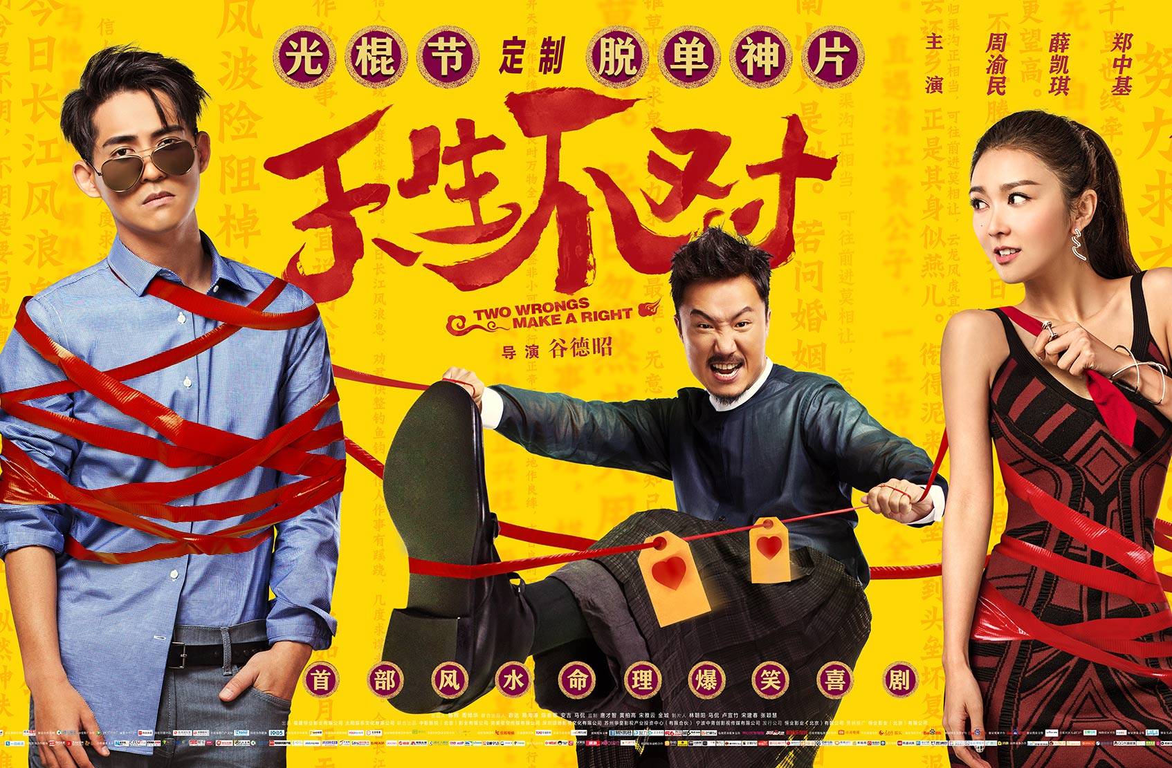 抢票丨电影《天生不对》全国免费抢票