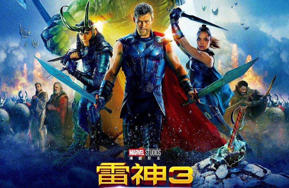 抢票丨漫威电影《雷神3:诸神黄昏》全国免费抢票