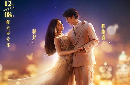 抢票丨电影《假如王子睡着了》全国免费抢票