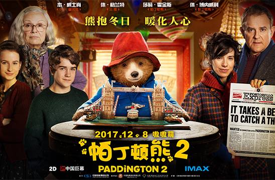抢票丨真人动画电影《帕丁顿熊2》免费抢票