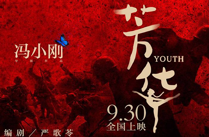 抢票丨电影《芳华》全国免费抢票（上映日期未定）