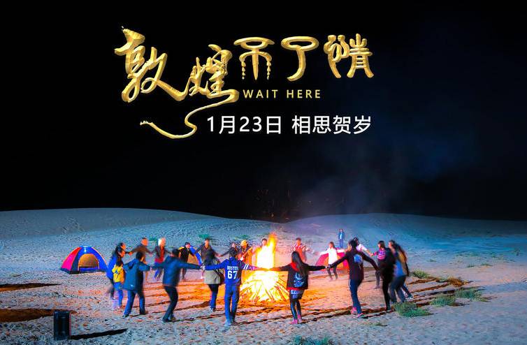抢票丨电影《敦煌不了情》全国免费抢票