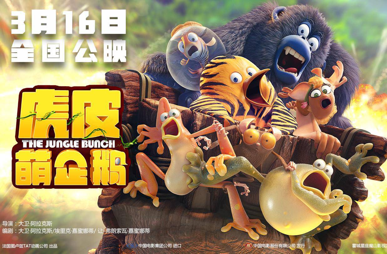 抢票丨电影《虎皮萌企鹅》全国免费抢票