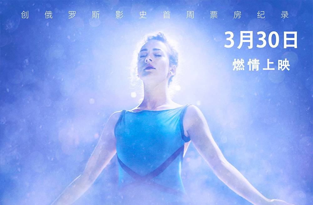 抢票丨电影《花滑女王》全国免费抢票