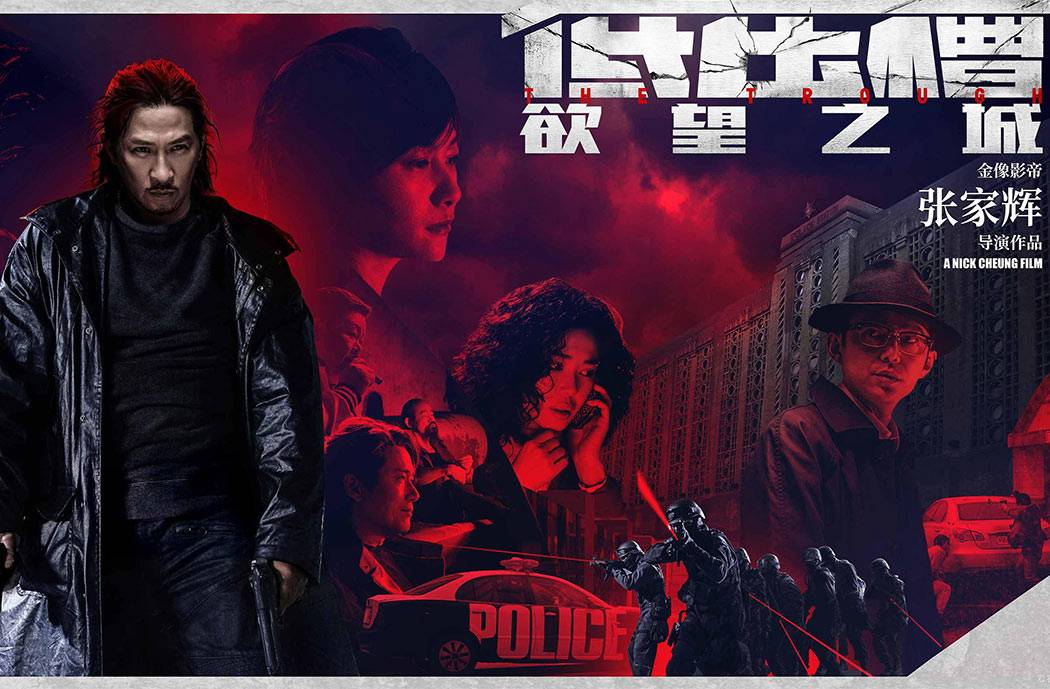 抢票丨电影《低压槽：欲望之城》全国免费抢票