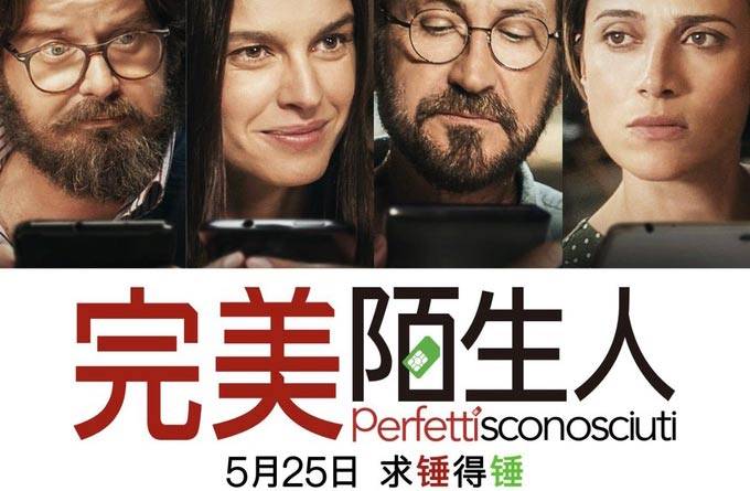 抢票丨电影《完美陌生人》全国免费抢票