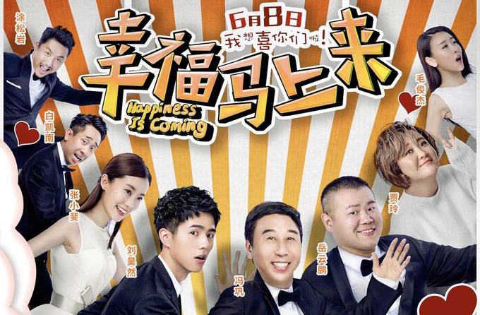 抢票丨电影《幸福马上来》全国免费抢票