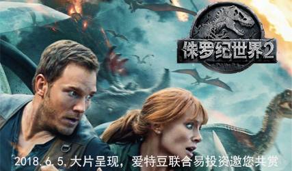 抢票丨电影《侏罗纪世界2》全国免费抢票