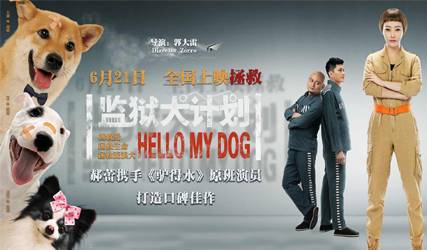 抢票丨电影《监狱犬计划》全国免费抢票