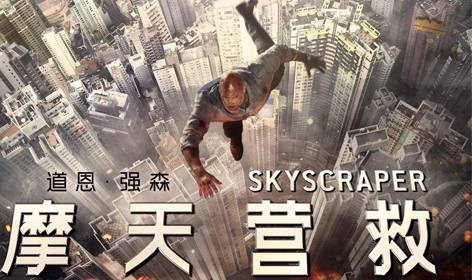 抢票丨电影《摩天营救》全国免费抢票