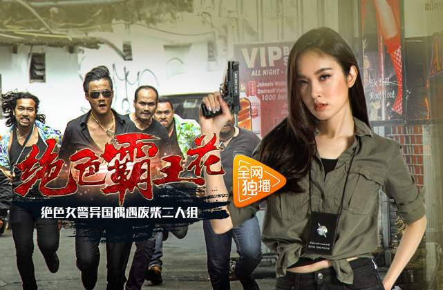 抢会员丨网络电影《绝色霸王花》腾讯VIP月卡