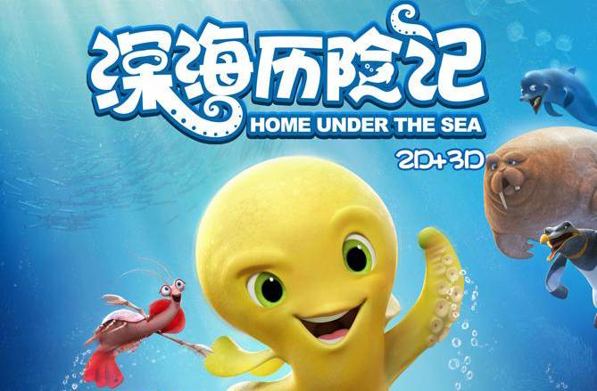 抢票丨动画电影《深海历险记》全国免费抢票