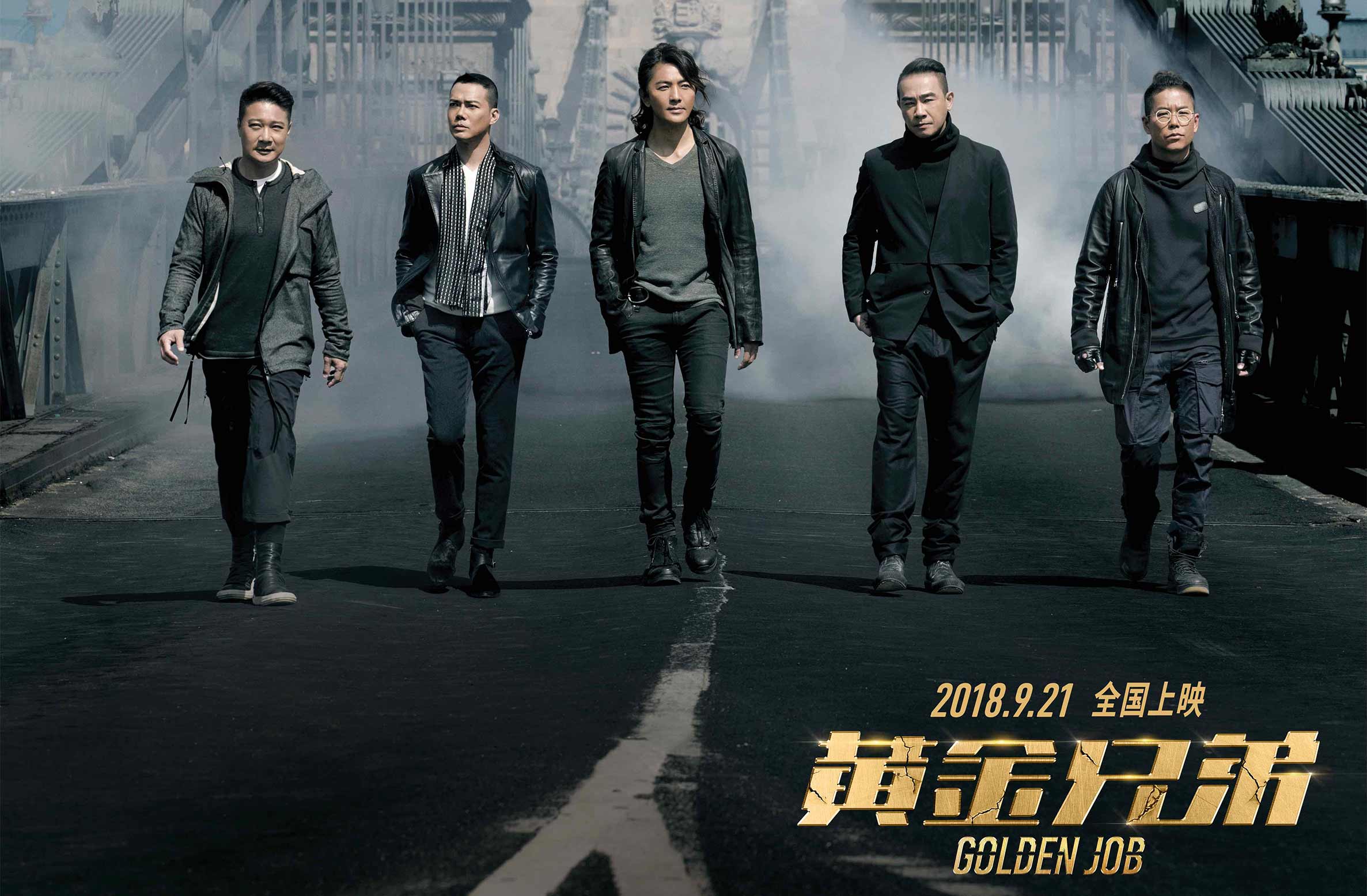 抢票丨电影《黄金兄弟》全国免费抢票