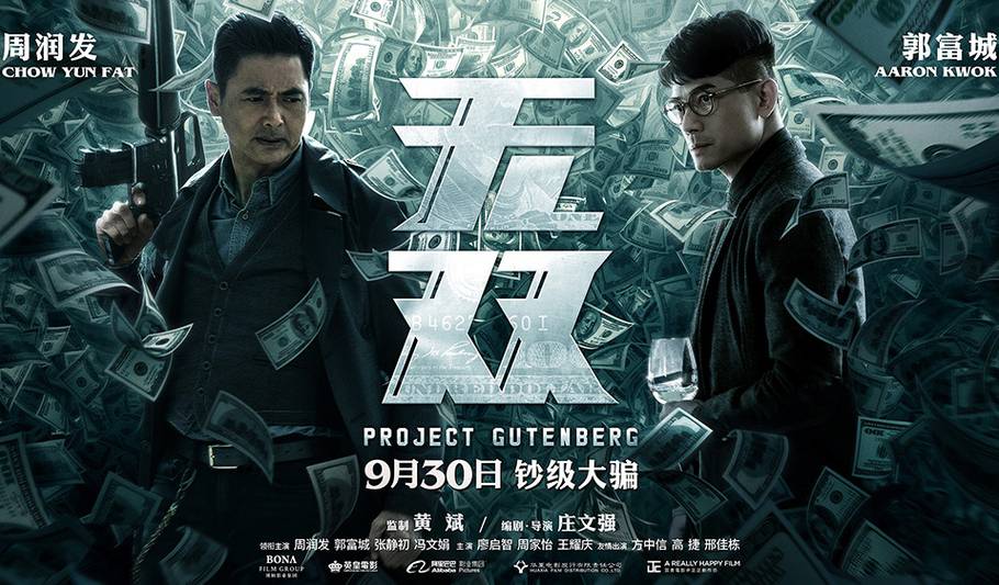 抢票丨电影《无双》全国免费抢票