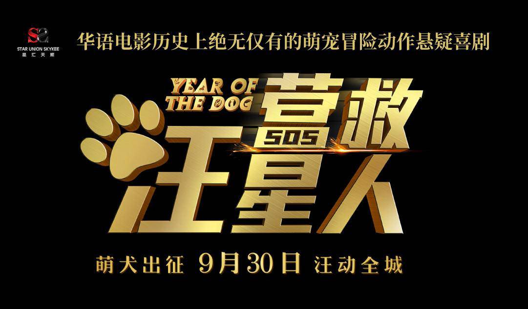 抢票丨电影《营救汪星人》全国免费抢票