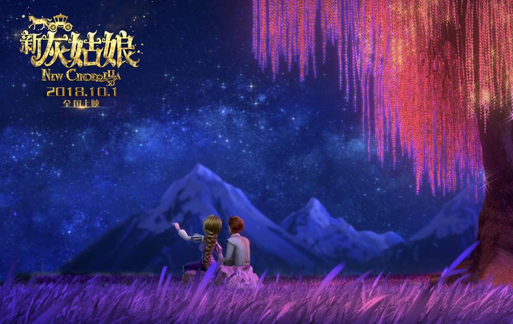 抢票丨动画电影《新灰姑娘》全国免费抢票