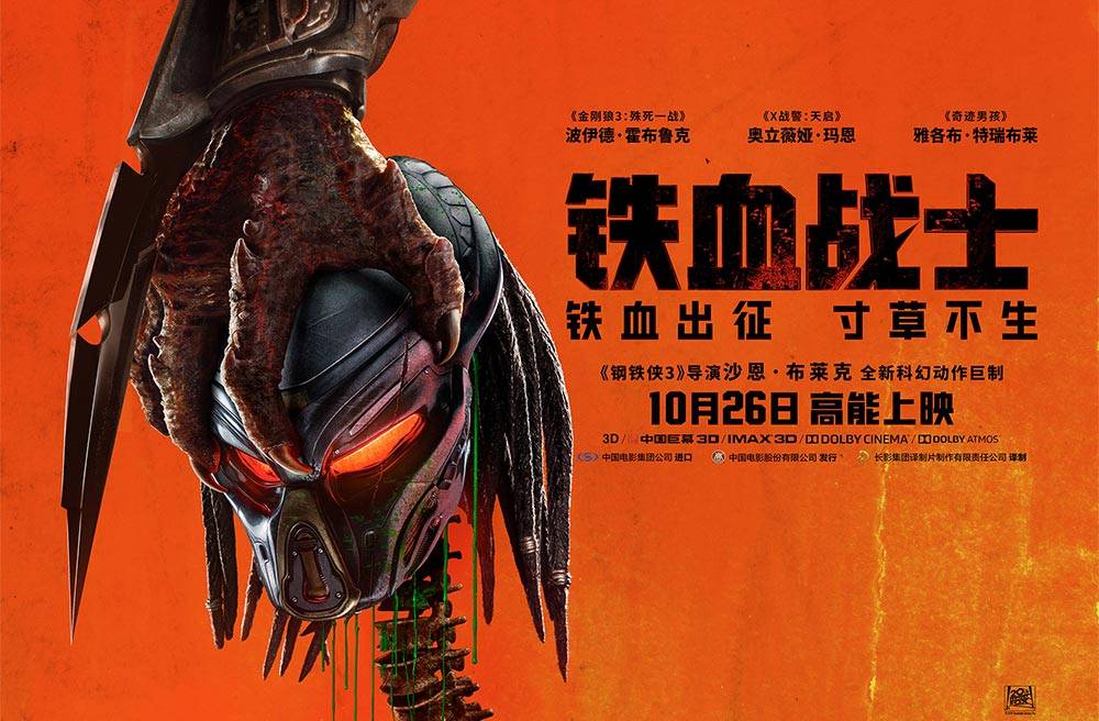 抢票丨电影《铁血战士》全国免费抢票