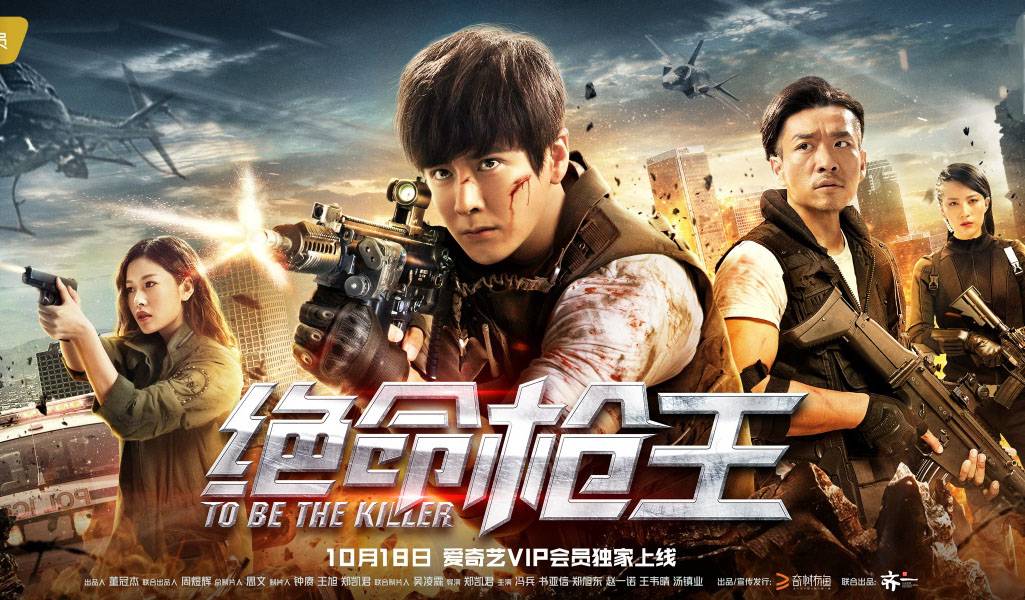 抢会员丨网络电影《绝命枪王》爱奇艺VIP月卡
