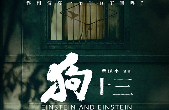 抢票丨电影《狗十三》全国免费抢票