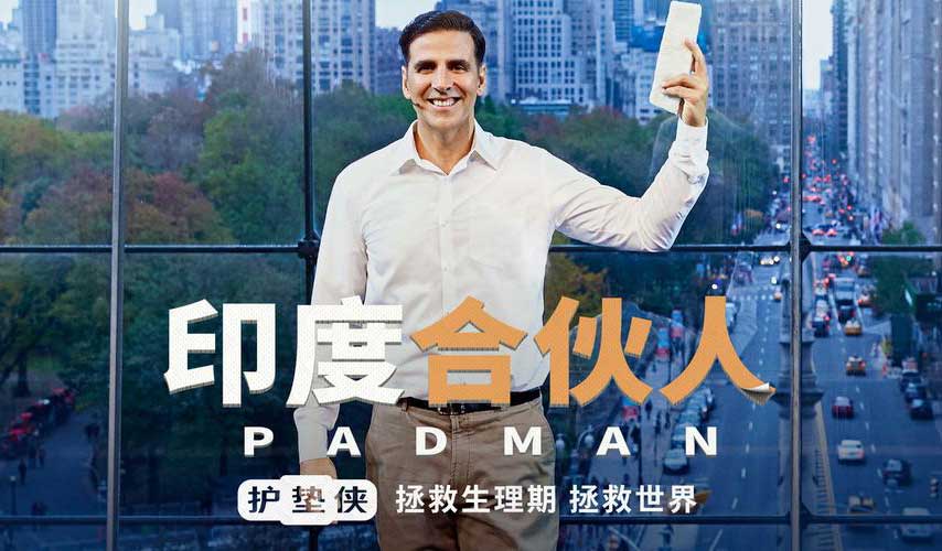 抢票丨电影《印度合伙人》全国免费抢票