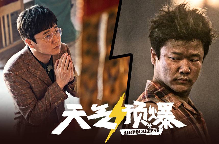 抢票丨电影《天气预爆》全国免费抢票