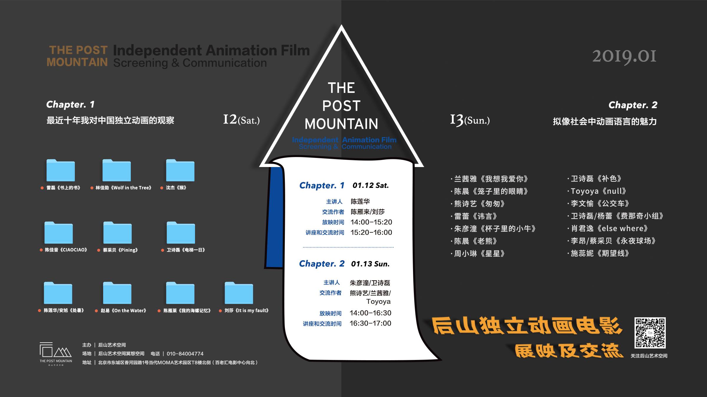 抢票丨后山独立动画电影展映及交流