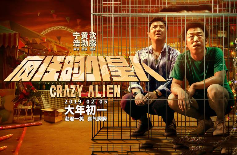 抢票丨电影《疯狂的外星人》全国免费抢票