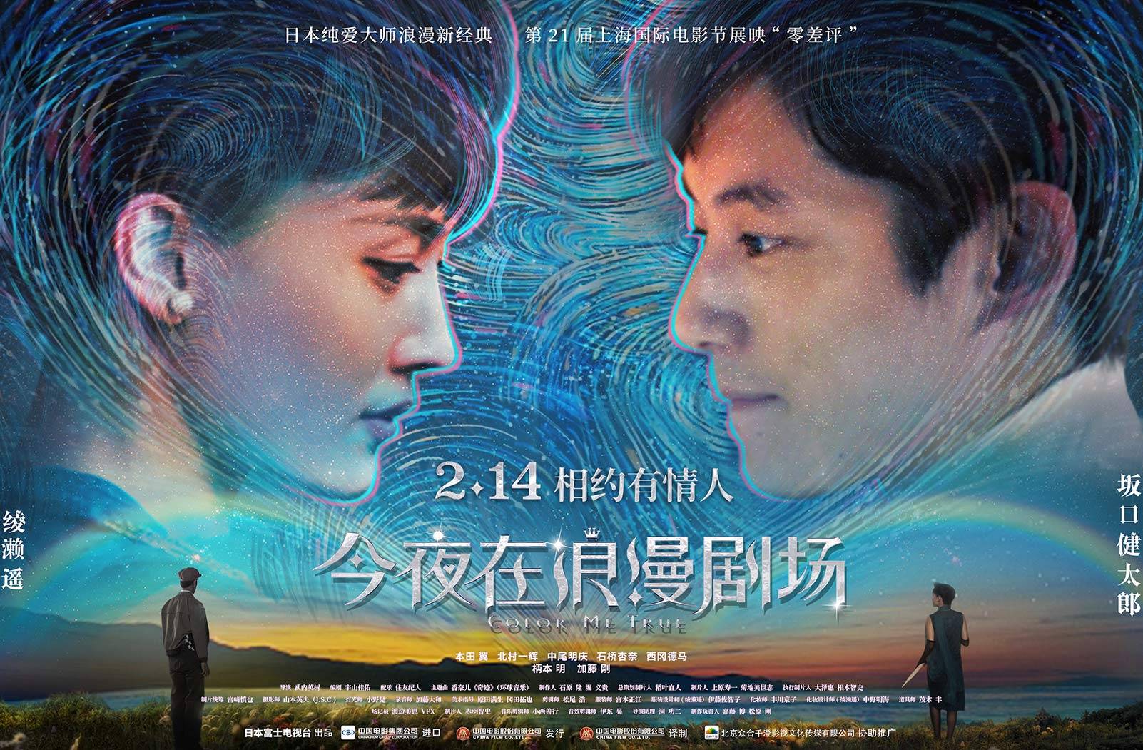 抢票丨电影《今夜在浪漫剧场》全国免费抢票