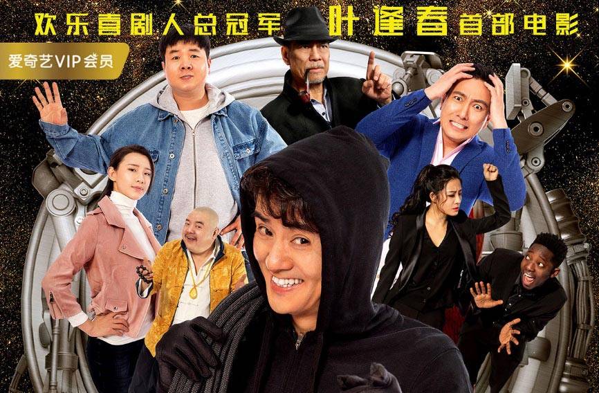 抢会员丨网络电影《计中计之密钥奇缘》爱奇艺VIP月卡