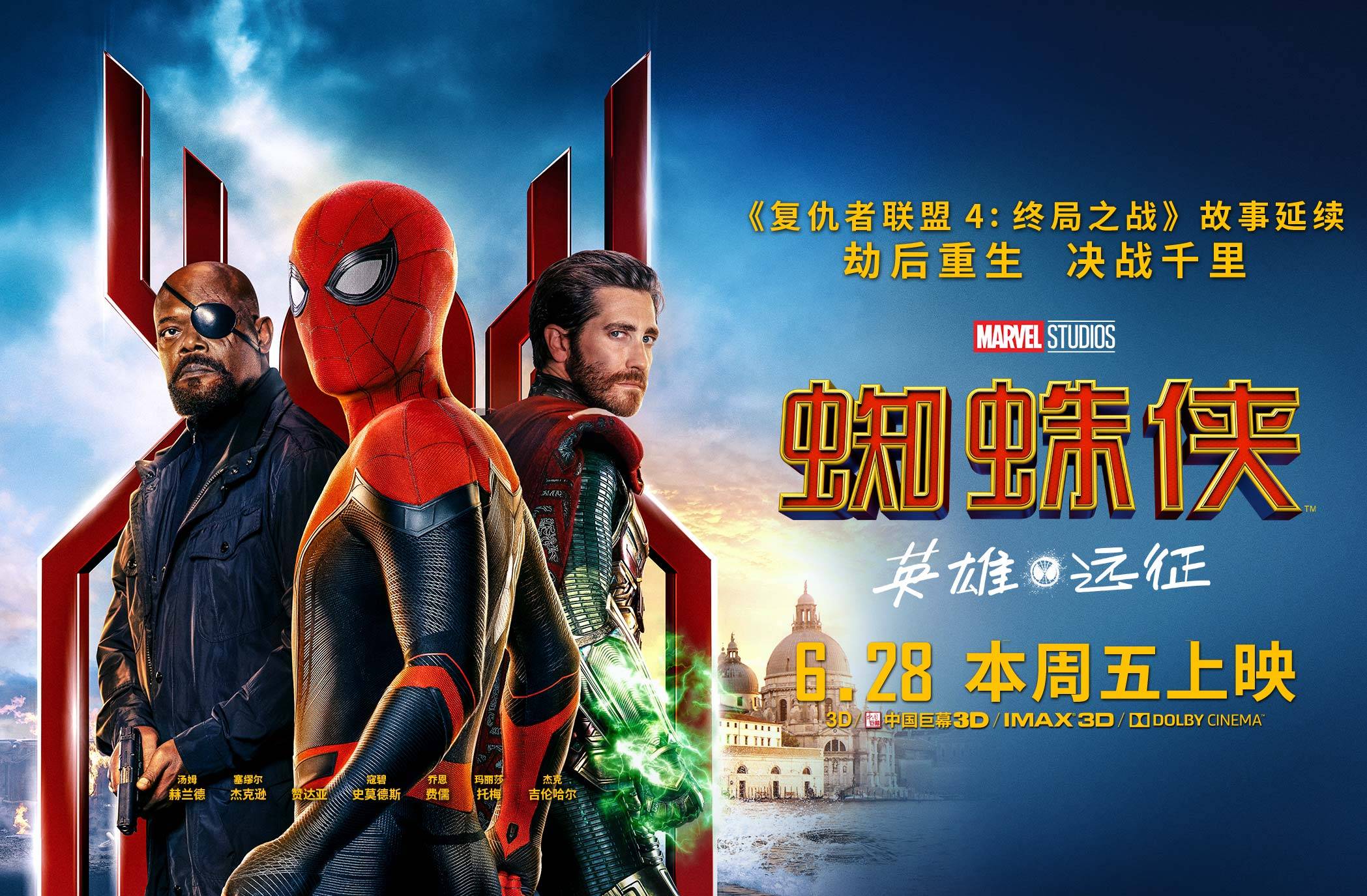 抢票丨电影《蜘蛛侠：英雄远征》全国免费抢票