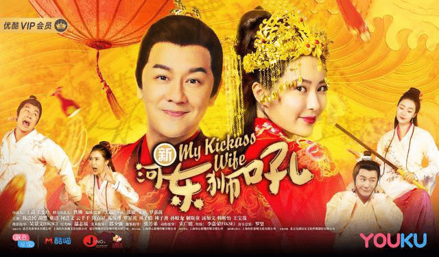 抢会员丨网络电影《新河东狮吼》优酷VIP月卡