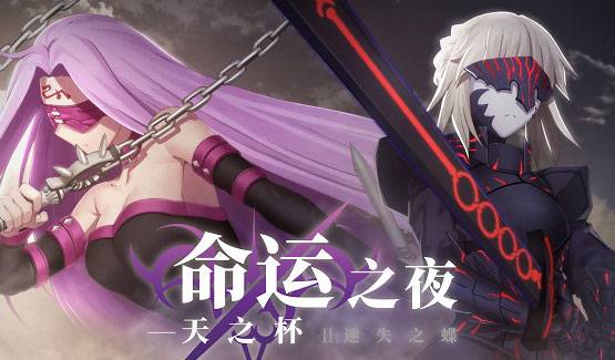 抢票丨电影《命运之夜——天之杯II：迷失之蝶》全国免费抢票
